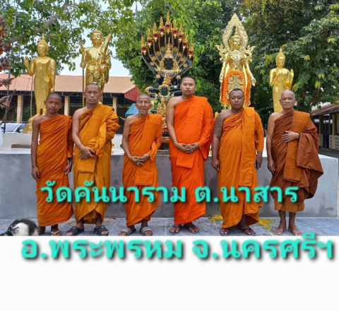 วัดคันนาราม