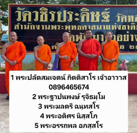 วัดวชิรประดิษฐ์