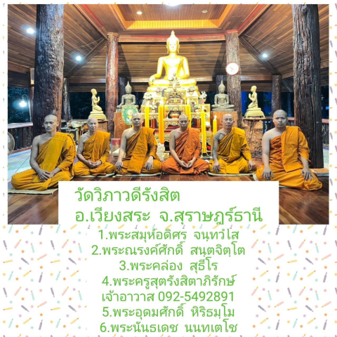 วัดวิภาวดีรังสิต