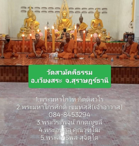 วัดสามัคคีธรรมาราม