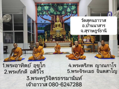 วัดสุคนธาวาส