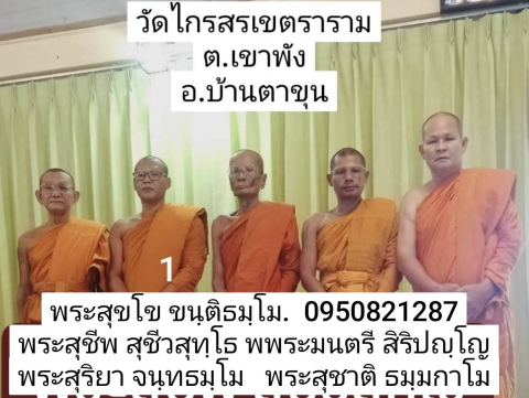วัดไกรสรเขตราราม