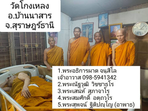 วัดโกงเหลง
