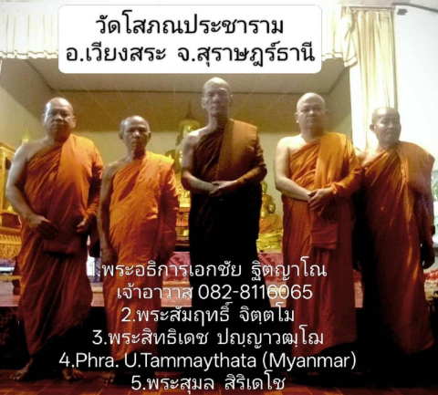 วัดโสภณประชาราม