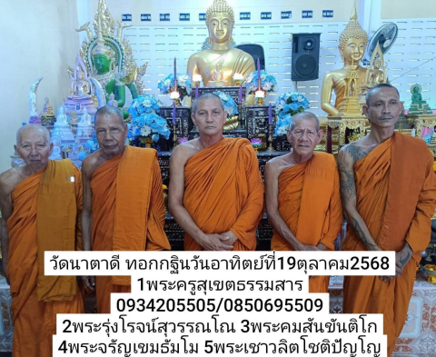 วัดนาตาดี