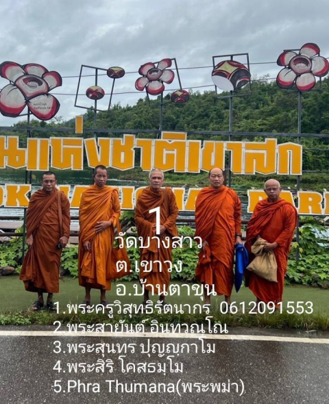 วัดบางสาว