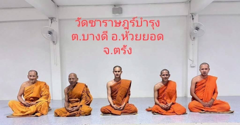 วัดซาราษฎร์บำรุง