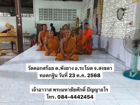 วัดดอกสร้อย