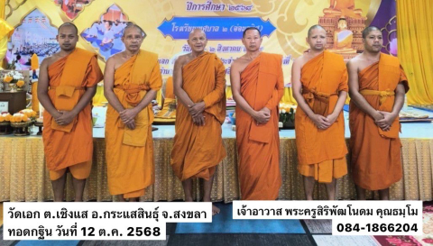 วัดเอก