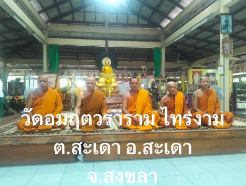 วัดอมฤตวราราม