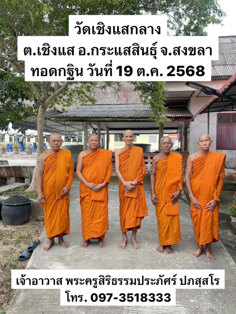 วัดเชิงแสกลาง