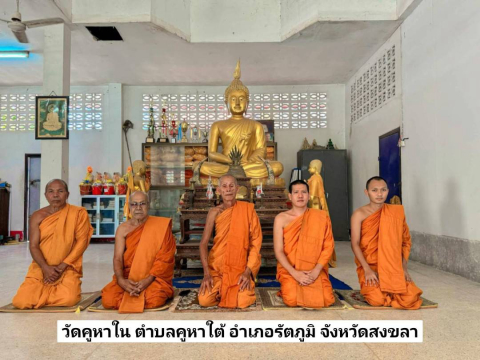 วัดคูหาใน