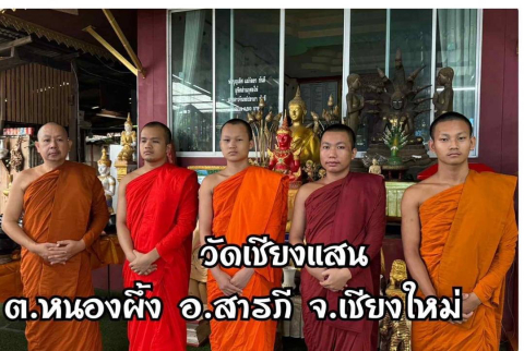 วัดเชียงแสน