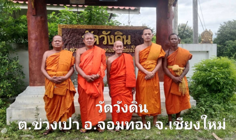 วัดวังดิน