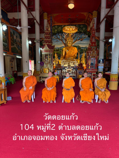 วัดดอยแก้ว