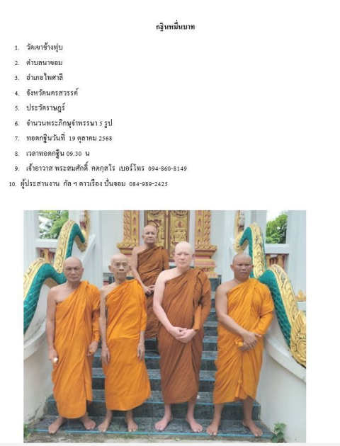 วัดเขาช้างฟุบ