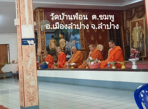 วัดบ้านฟ่อน