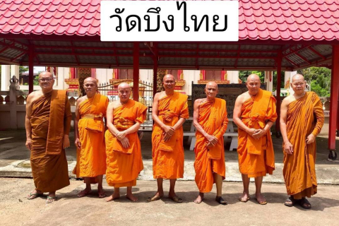 วัดบึงไทย
