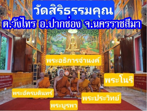 วัดสิริธรรมคุณ