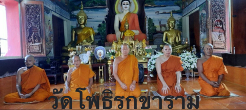วัดโพธิรุกขาราม