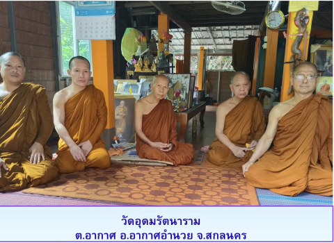 วัดอุดมรัตนาราม