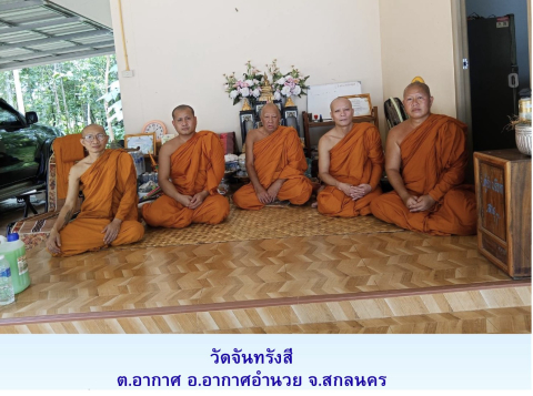 วัดจันทรังสี