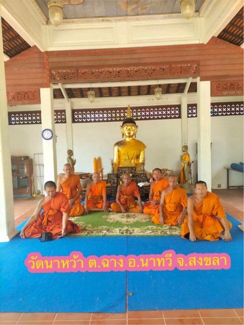 วัดนาหว้า