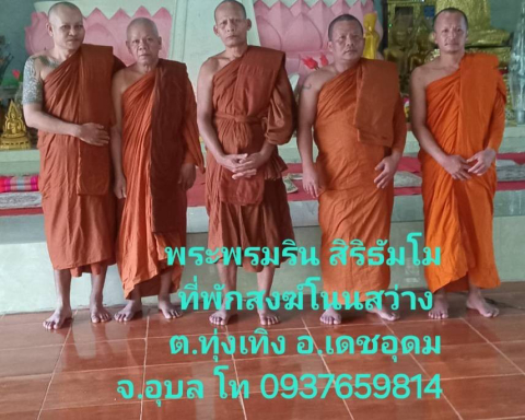ที่พักสงฆ์โนนสว่าง