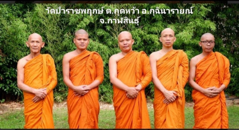 วัดป่าราชพฤกษ์
