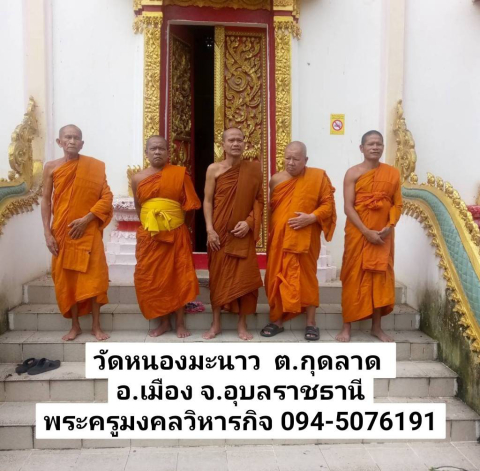 วัดหนองมะนาว