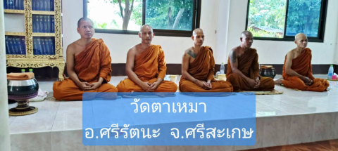 วัดตาเหมา