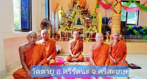 วัดตายู