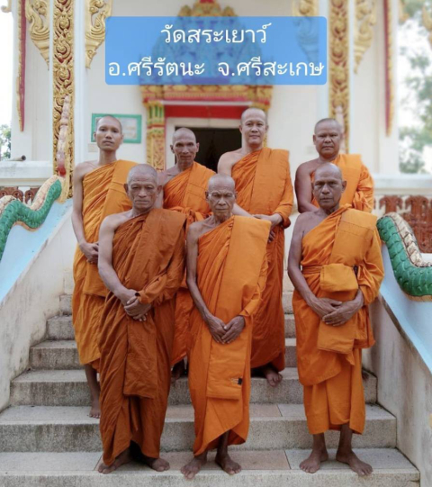 วัดสระเยาว์