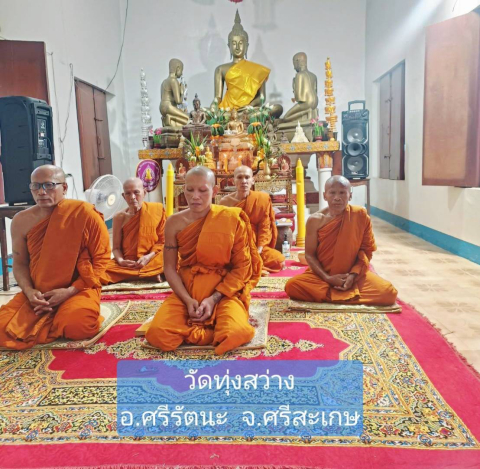 วัดทุ่งสว่าง