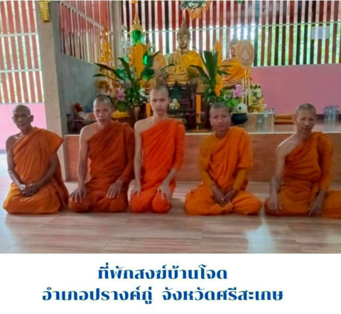 ที่พักสงฆ์บ้านโจด