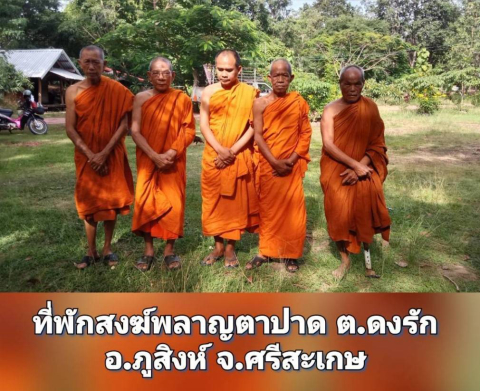 ที่พักสงฆ์พลาญตาปาด