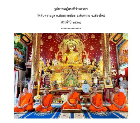 วัดสันทรายมูล