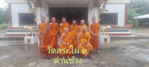 วัดสระไผ่