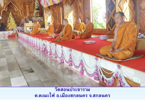 วัดสอนประชาราม
