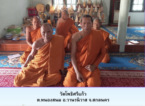 วัดโพธิ์ศรีแก้ว