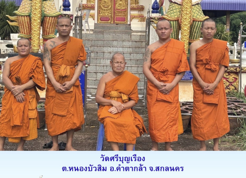 วัดศรีบุญเรือง
