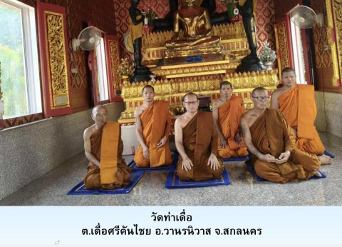 วัดท่าเดื่อ
