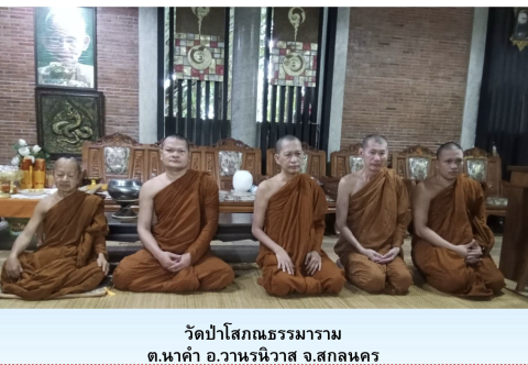 วัดป่าโสภณธรรมาราม