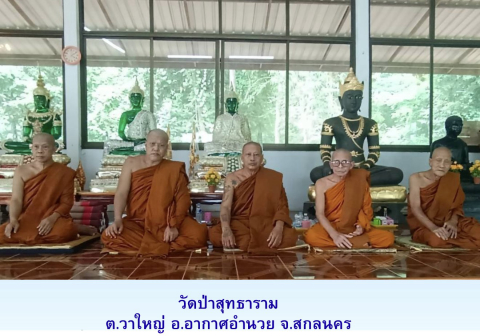 วัดป่าสุทธาราม