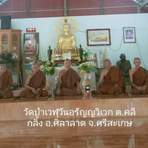 วัดป่าเวฬุวันอรัญญวิเวก