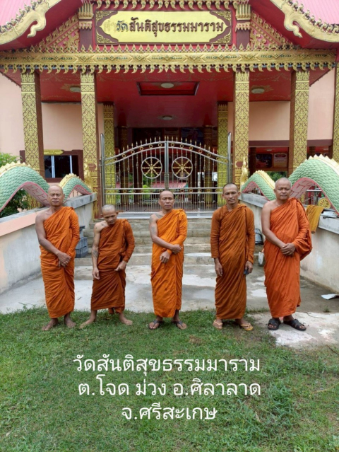 วัดสันติสุขธรรมาราม