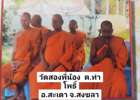 วัดสองพี่น้อง