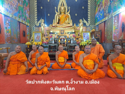 วัดปากพิงตะวันตก