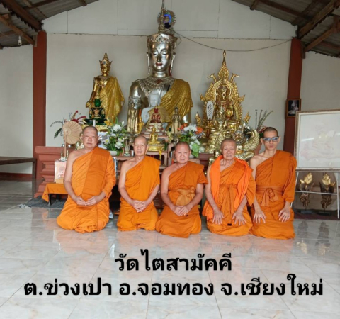 วัดไตสามัคคี