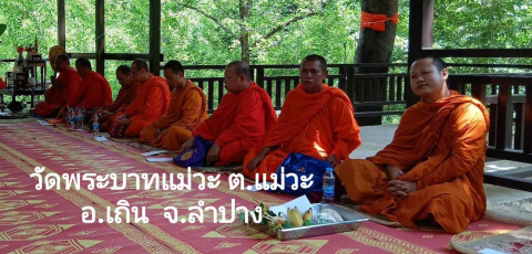วัดพระบาทแม่วะ